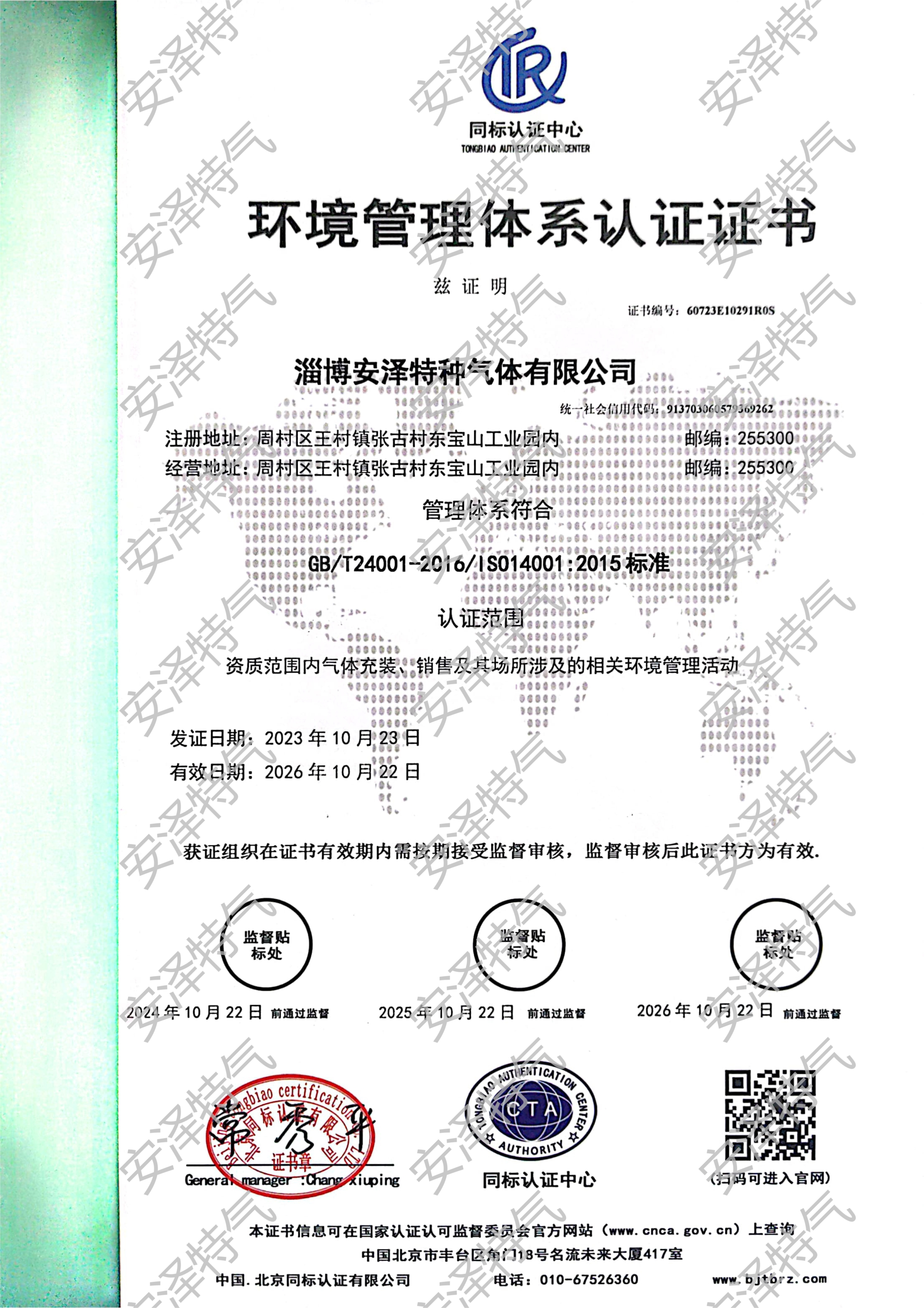 环境管理体系认证证书