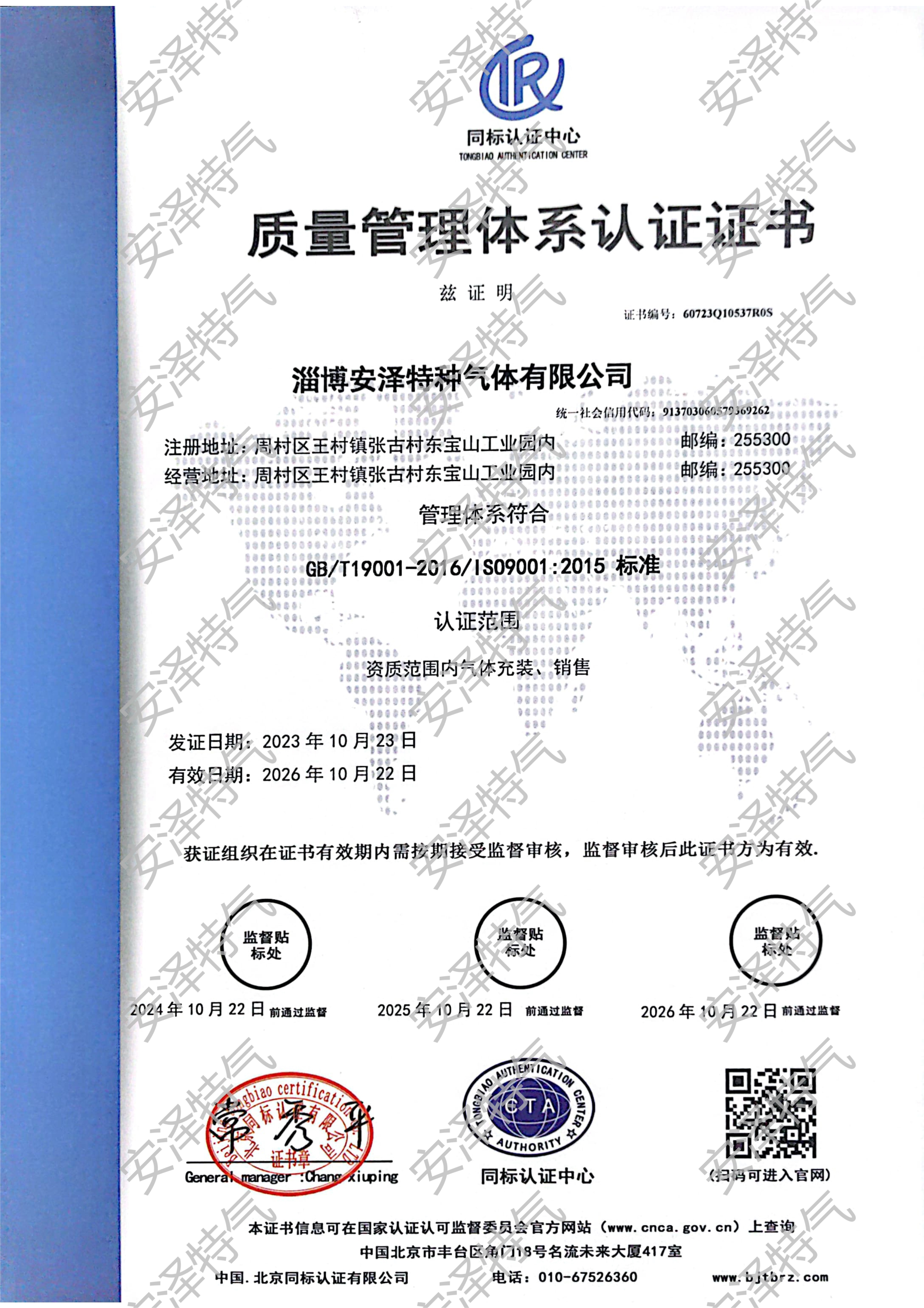 质量管理体系认证证书